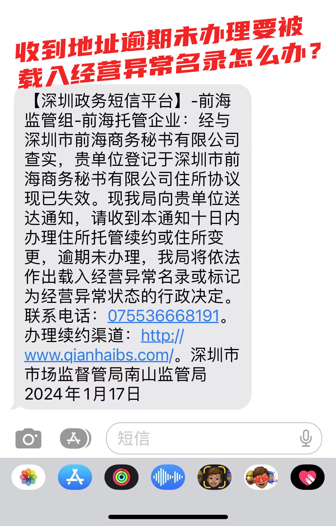 收到地址逾期要被載入經營異常名錄怎么辦?